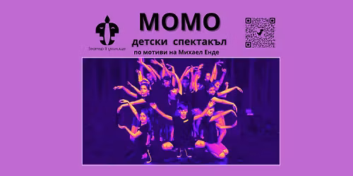 SOLD OUT!!! \u041c\u041e\u041c\u041e - \u0434\u0435\u0442\u0441\u043a\u0438 \u0441\u043f\u0435\u043a\u0442\u0430\u043a\u044a\u043b\/ \u041f\u0420\u0415\u041c\u0418\u0415\u0420\u0410