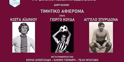 \u03a4\u0399\u039c\u0397\u03a4\u0399\u039a\u039f \u0391\u03a6\u0399\u0395\u03a1\u03a9\u039c\u0391 \u03a3\u03a4\u039f\u03a5\u03a3 \u039a\u03a9\u03a3\u03a4\u0391 \u0391\u03aa\u0394\u0399\u039d\u0399\u039f\u03a5-\u0393\u0399\u03a9\u03a1\u0393\u039f \u039a\u039f\u03a5\u0394\u0391-\u0391\u0393\u0393\u0395\u039b\u039f \u03a3\u03a0\u03a5\u03a1\u0399\u0394\u03a9\u039d\u0391