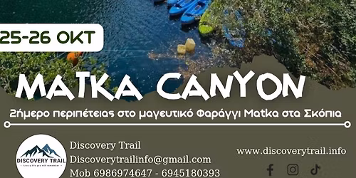 2\u03ae\u03bc\u03b5\u03c1\u03bf \u03c3\u03c4\u03bf Matka Canyon (25-26 \u039f\u039a\u03a4) - Discovery Trail