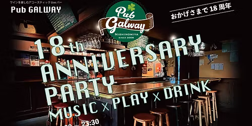 GALWAY18\u5468\u5e74\u8a18\u5ff5\u30d1\u30fc\u30c6\u30a3\u30fc