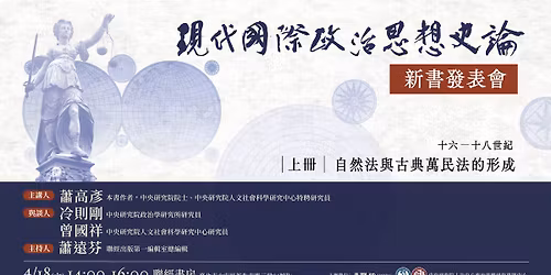 \u300a\u73fe\u4ee3\u570b\u969b\u653f\u6cbb\u601d\u60f3\u53f2\u8ad6  \u4e0a\u518a\u300b\u65b0\u66f8\u5206\u4eab\u6703