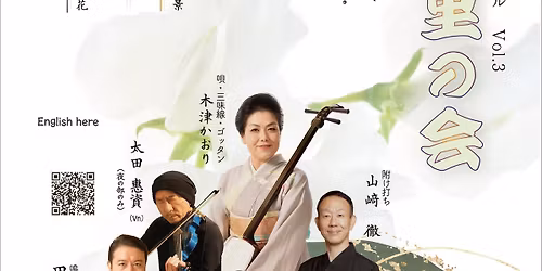 \u6728\u6d25\u304b\u304a\u308a\u30ea\u30b5\u30a4\u30bf\u30ebVol.3\u300c\u82b1\u97f3\u91cc\u306e\u4f1a\u300d