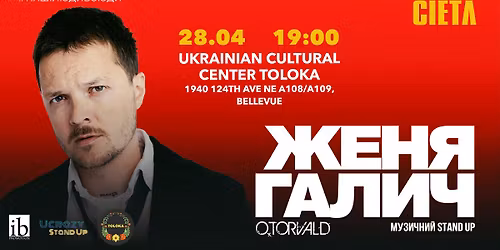 \u0416\u0435\u043d\u044f \u0413\u0430\u043b\u0438\u0447 \u041c\u0443\u0437\u0438\u0447\u043d\u0438\u0439 Stand Up