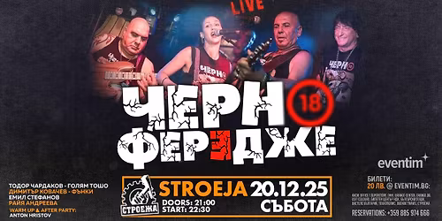 \u0427\u0415\u0420\u041d\u041e \u0424\u0415\u0420\u0415\u0414\u0416\u0415 - \u041a\u043b\u0443\u0431 \u0421\u0442\u0440\u043e\u0435\u0436\u0430 - 20 \u0434\u0435\u043a\u0435\u043c\u0432\u0440\u0438 2025