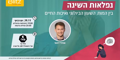 \u05e0\u05e4\u05dc\u05d0\u05d5\u05ea \u05d4\u05e9\u05d9\u05e0\u05d4: \u05d1\u05d9\u05df \u05d4\u05de\u05d5\u05d7, \u05d4\u05e9\u05e2\u05d5\u05df \u05d4\u05d1\u05d9\u05d5\u05dc\u05d5\u05d2\u05d9 \u05d5\u05d0\u05d9\u05db\u05d5\u05ea \u05d4\u05d7\u05d9\u05d9\u05dd | \u05d0\u05e0\u05d3\u05e8\u05d9\u05d9 \u05d3\u05d2\u05d0\u05d9