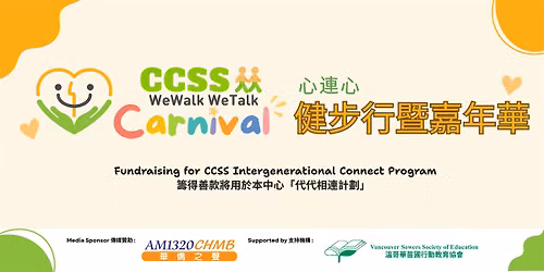 CCSS WeWalk WeTalk Carnival \u5fc3\u9023\u5fc3\u5065\u6b65\u884c\u66a8 \u5609\u5e74\u83ef 2026