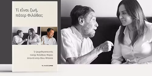 "\u03a4\u03b9 \u03b5\u03af\u03bd\u03b1\u03b9 \u03b6\u03c9\u03ae, \u03c0\u03ac\u03c4\u03b5\u03c1 \u03a6\u03b9\u03bb\u03cc\u03b8\u03b5\u03b5;" \u0392\u03af\u03ba\u03c5 \u03a6\u03bb\u03ad\u03c3\u03c3\u03b1 & \u03c0. \u03a6\u03b9\u03bb\u03cc\u03b8\u03b5\u03bf\u03c2 \u03a6\u03ac\u03c1\u03bf\u03c2