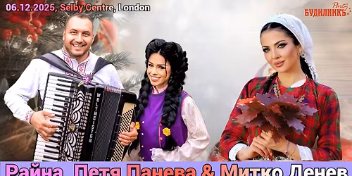 \ud83c\udfa4 \u0420\u0430\u0439\u043d\u0430, \u0413\u043b\u0430\u0441\u044a\u0442 \u043d\u0430 \u0411\u044a\u043b\u0433\u0430\u0440\u0438\u044f \u2013 \u041f\u0435\u0442\u044f \u041f\u0430\u043d\u0435\u0432\u0430, \u041c\u0430\u0435\u0441\u0442\u0440\u043e \u041c\u0438\u0442\u043a\u043e \u0414\u0435\u043d\u0435\u0432 & DJ Itso \u2013 \u0424\u043e\u043b\u043a & \u041f\u043e\u043f-\u0424\u043e\u043b\u043a