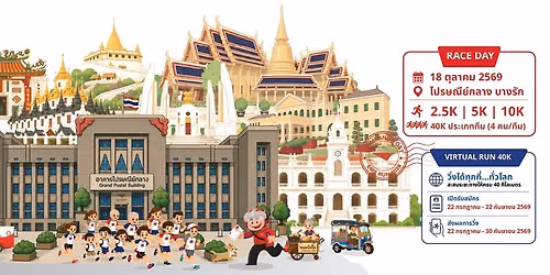 Thailand Post EMS RUN 2026 
