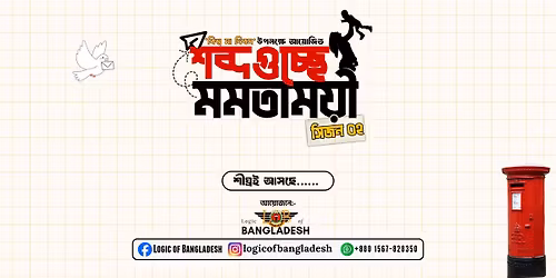 \u09b6\u09ac\u09cd\u09a6\u0997\u09c1\u099a\u09cd\u099b\u09c7 \u09ae\u09ae\u09a4\u09be\u09ae\u09df\u09c0 \u09b8\u09bf\u099c\u09a8 \u09e6\u09e8