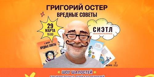 \u0413\u0420\u0418\u0413\u041e\u0420\u0418\u0419 \u041e\u0421\u0422\u0415\u0420 - \u0428\u041e\u0423 \u0428\u0410\u041b\u041e\u0421\u0422\u0415\u0419 "\u0412\u0420\u0415\u0414\u041d\u042b\u0415 \u0421\u041e\u0412\u0415\u0422\u042b" | \u0421\u0438\u044d\u0442\u043b