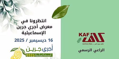 \u0645\u0639\u0631\u0636 \u0627\u062c\u0631\u0649 \u062c\u0631\u064a\u0646 \u0627\u0644\u0625\u0633\u0645\u0627\u0639\u064a\u0644\u064a\u0629 2025