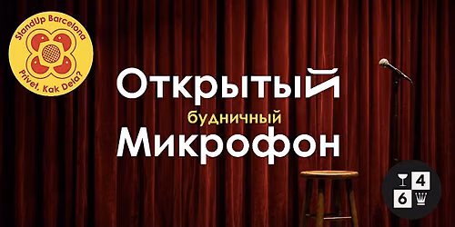 \u0411\u0443\u0434\u043d\u0438\u0447\u043d\u044b\u0439 \u041e\u0442\u043a\u0440\u044b\u0442\u044b\u0439 \u041c\u0438\u043a\u0440\u043e\u0444\u043e\u043d