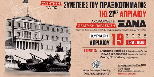 \u0395\u03ba\u03b4\u03ae\u03bb\u03c9\u03c3\u03b7 \u03b3\u03b9\u03b1 \u03c4\u03b9\u03c2 \u03c3\u03c5\u03bd\u03ad\u03c0\u03b5\u03b9\u03b5\u03c2 \u03c4\u03b7\u03c2 \u03b5\u03c0\u03b9\u03b2\u03bf\u03bb\u03ae\u03c2 \u03b4\u03b9\u03ba\u03c4\u03b1\u03c4\u03bf\u03c1\u03af\u03b1\u03c2 \u03c4\u03b7\u03c2 21\u03b7\u03c2 \u0391\u03c0\u03c1\u03b9\u03bb\u03af\u03bf\u03c5