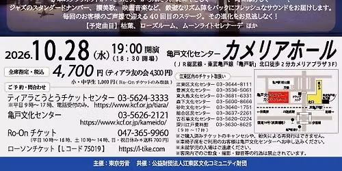 \u30c6\u30a3\u30a2\u30e9JAZZ LIVE2026 \u5f8c\u85e4\u96c5\u5e83\u3000\u767d\u77f3\u5e78\u53f8\u3000\u30b9\u30a4\u30f3\u30ae\u30f3\u30fb\u30af\u30e9\u30ea\u30cd\u30c3\u30c8\u30fb\u30c7\u30e5\u30aa\u3000Part40