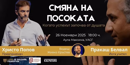 \u0421\u043c\u044f\u043d\u0430 \u043d\u0430 \u043f\u043e\u0441\u043e\u043a\u0430\u0442\u0430