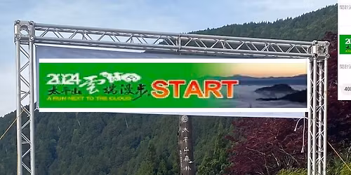 2026\u592a\u5e73\u5c71\u96f2\u7aef\u6f2b\u6b65