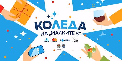 Ko\u041b\u0415\u0414\u0430 \u043d\u0430 "\u041c\u0430\u043b\u043a\u0438\u0442\u0435 5"