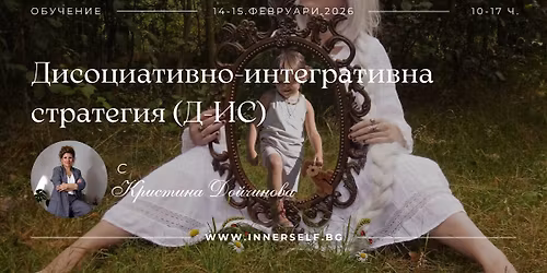 \u041e\u0431\u0443\u0447\u0435\u043d\u0438\u0435 \u0432 \u043f\u0441\u0438\u0445\u043e\u0442\u0435\u0440\u0430\u043f\u0435\u0432\u0442\u0438\u0447\u043d\u0430 \u0442\u0435\u0445\u043d\u0438\u043a\u0430 \u0414-\u0418\u0421