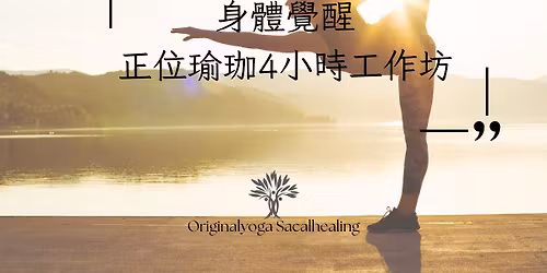 \u8eab\u9ad4\u89ba\u9192\u6b63\u4f4d\u745c\u73c8\u5de5\u4f5c\u574a\uff084\u5c0f\u6642\uff09