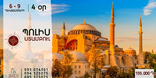 \u054a\u057f\u0578\u0582\u0575\u057f \u0574\u0568 \u054a\u0548\u053c\u054d\u0548 (\u054d\u057f\u0561\u0574\u0562\u0578\u0582\u056c) \u0569\u0561\u0572\u0565\u0580\u0578\u0582 \u0574\u0565\u057b (4 \u0585\u0580)