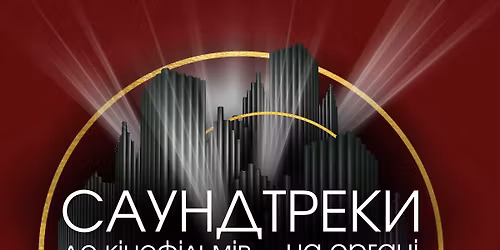 \u0421\u0430\u0443\u043d\u0434\u0442\u0440\u0435\u043a\u0438 \u0434\u043e \u0444\u0456\u043b\u044c\u043c\u0456\u0432 \u043d\u0430 \u043e\u0440\u0433\u0430\u043d\u0456