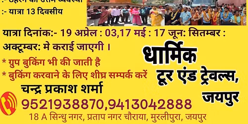 \u0927\u093e\u0930\u094d\u092e\u093f\u0915 \u091f\u0942\u0930 \u090f\u0902\u0921 \u091f\u094d\u0930\u0947\u0935\u0932\u094d\u0938 