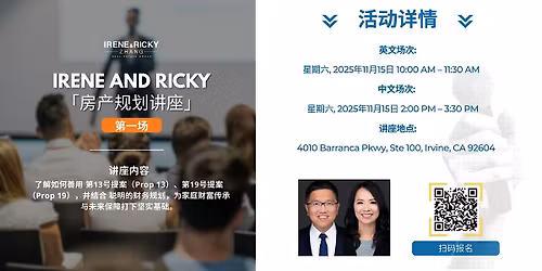 Irene and Ricky \u300c\u623f\u4ea7\u89c4\u5212\u8bb2\u5ea7\u300d\u2014 \u7528\u806a\u660e\u89c4\u5212\u5b88\u62a4\u5bb6\u5ead\u8d22\u5bcc\u4e0e\u4f20\u627f\u672a\u6765