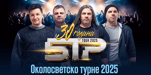 Aarhus | Концерт на БТР | 11.10.2025 от 19.30 ч
