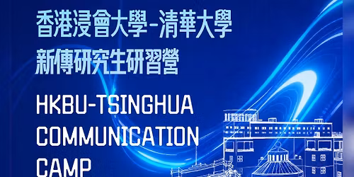 School of Communication is honored to host the inaugur