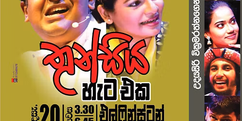 "\u0dad\u0dd4\u0db1\u0dca\u0dc3\u0dd2\u0dba \u0dc4\u0dd0\u0da7 \u0d91\u0d9a" - \u0dc0\u0dda\u0daf\u0dd2\u0d9a\u0dcf \u0db1\u0dcf\u0da7\u0dca\u200d\u0dba 3.30 \u0dc3\u0dc4 6.45 \u0daf\u0dbb\u0dca\u0dc1\u0db1 \u0dc0\u0dcf\u0dbb