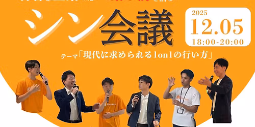 \u30b7\u30f3\u4f1a\u8b70\uff032\uff5e\u300c\u73fe\u4ee3\u306b\u6c42\u3081\u3089\u308c\u308b1on1\u306e\u884c\u3044\u65b9\u300d\uff5e