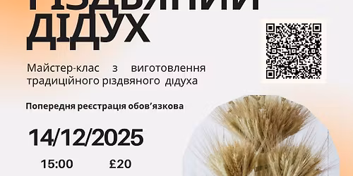 \u0420\u0456\u0437\u0434\u0432\u044f\u043d\u0438\u0439 \u0414\u0456\u0434\u0443\u0445