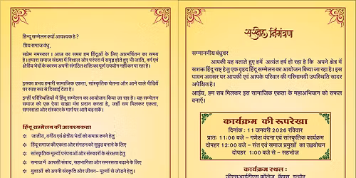 \u0939\u093f\u0928\u094d\u0926\u0942 \u0938\u092e\u094d\u092e\u0932\u0947\u0928 - \u0930\u0947\u0938 \u0915\u094b\u0930\u094d\u0938 \u0930\u094b\u0921, \u0907\u0902\u0926\u094c\u0930