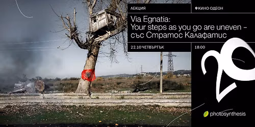 STRATOS KALAFATIS: VIA EGNATIA | Your steps as you go are uneven - \u043b\u0435\u043a\u0446\u0438\u044f \u043d\u0430 \u0421\u0442\u0440\u0430\u0442\u043e\u0441 \u041a\u0430\u043b\u0430\u0444\u0430\u0442\u0438\u0441 