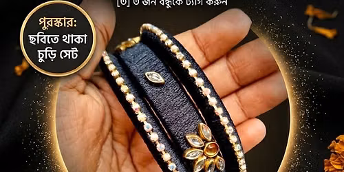 হ্যান্ডক্রাফটেড মেজিক গিভঅ্যাওয়ে