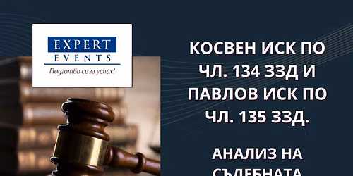 \u041a\u043e\u0441\u0432\u0435\u043d \u0438\u0441\u043a \u043f\u043e \u0447\u043b. 134 \u0417\u0417\u0414 \u0438 \u041f\u0430\u0432\u043b\u043e\u0432 \u0438\u0441\u043a \u043f\u043e \u0447\u043b. 135 \u0417\u0417\u0414. \u0410\u043d\u0430\u043b\u0438\u0437 \u043d\u0430 \u0441\u044a\u0434\u0435\u0431\u043d\u0430\u0442\u0430 \u043f\u0440\u0430\u043a\u0442\u0438\u043a\u0430