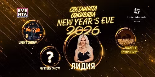 \u0421\u0412\u0415\u0422\u041b\u0418\u041d\u0410\u0422\u0410 \u041e\u0416\u0418\u0412\u042f\u0412\u0410 NEW YEARS EVE PARTY 2026 