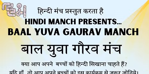 Baal Yuva gaurav Manch बाल युवा गौरव मंच 