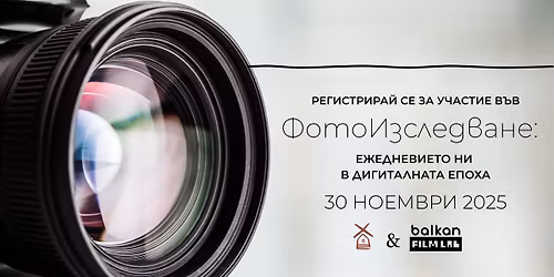 \u0424\u043e\u0442\u043e\u0418\u0437\u0441\u043b\u0435\u0434\u0432\u0430\u043d\u0435: \u0415\u0436\u0435\u0434\u043d\u0435\u0432\u0438\u0435\u0442\u043e \u043d\u0438 \u0432 \u0434\u0438\u0433\u0438\u0442\u0430\u043b\u043d\u0430\u0442\u0430 \u0435\u043f\u043e\u0445\u0430