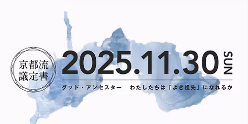京都流議定書2025