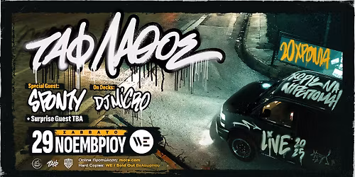 ΤΑΦ ΛΑΘΟΣ - "20 Χρόνια Χωρίς Να Ντρέπομαι" Tour - Θεσσαλονίκη WE Σαβ. 29.11