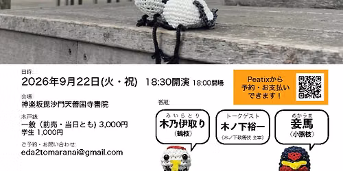 \u7b2c1\u56de\u3000\u71d5\u3068\u9db4\u301c\u679d\u306b\u3068\u307e\u3089\u306a\u3044\u843d\u8a9e\u4f1a