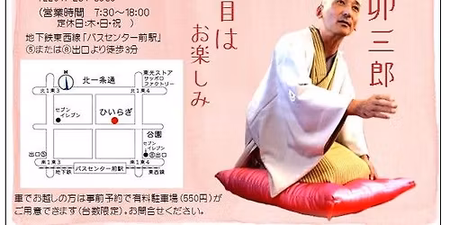 \u7b2c23\u56de \u6797\u5bb6\u536f\u4e09\u90ce\u843d\u8a9e\u4f1a\uff20\u3072\u3044\u3089\u304e