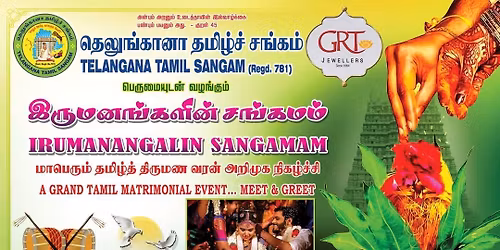 6th IRUMANANGALIN SANGAMAM-A Mega Tamil Matrimonial Event 6\u0bb5\u0ba4\u0bc1 \u0bae\u0bbe\u0baa\u0bc6\u0bb0\u0bc1\u0bae\u0bcd \u0ba4\u0bae\u0bbf\u0bb4\u0bcd \u0ba4\u0bbf\u0bb0\u0bc1\u0bae\u0ba3 \u0bb5\u0bb0\u0ba9\u0bcd \u0b85\u0bb1\u0bbf\u0bae\u0bc1\u0b95\u0bae\u0bcd-