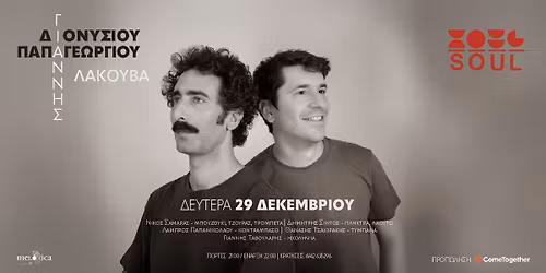 \u0393\u03b9\u03ac\u03bd\u03bd\u03b7\u03c2 \u0394\u03b9\u03bf\u03bd\u03c5\u03c3\u03af\u03bf\u03c5 \u2013 \u0393\u03b9\u03ac\u03bd\u03bd\u03b7\u03c2 \u03a0\u03b1\u03c0\u03b1\u03b3\u03b5\u03c9\u03c1\u03b3\u03af\u03bf\u03c5 \u00ab\u039b\u03b1\u03ba\u03bf\u03cd\u03b2\u03b1\u00bb | Soul