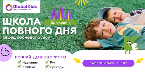\u0417\u0443\u0441\u0442\u0440\u0456\u0447 \u0437 \u043e\u0447\u0456\u043b\u044c\u043d\u0438\u0446\u0435\u044e \u043c\u0435\u0440\u0435\u0436\u0456 GlobalKids \u0432 \u0411\u0440\u044e\u0445\u043e\u0432\u0438\u0447\u0430\u0445