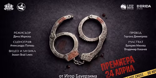 \u041f\u0420\u0415\u041c\u0418\u0415\u0420\u0410 - "69\u201c \u043e\u0442 \u0418\u0433\u043e\u0440 \u0411\u0430\u0443\u0435\u0440\u0437\u0438\u043c\u0430