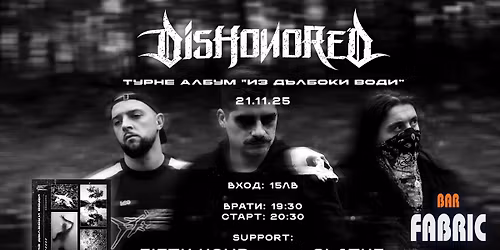DISHONORED "\u0418\u0437 \u0414\u044a\u043b\u0431\u043e\u043a\u0438 \u0412\u043e\u0434\u0438" \u0410\u043b\u0431\u0443\u043c \u041f\u0440\u043e\u043c\u043e + Slathe & Fifth Hour