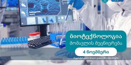 \u10d1\u10d8\u10dd\u10e2\u10d4\u10e5\u10dc\u10dd\u10da\u10dd\u10d2\u10d8\u10d0 - \u10db\u10dd\u10db\u10d0\u10d5\u10da\u10d8\u10e1 \u10db\u10d4\u10ea\u10dc\u10d8\u10d4\u10e0\u10d4\u10d1\u10d0